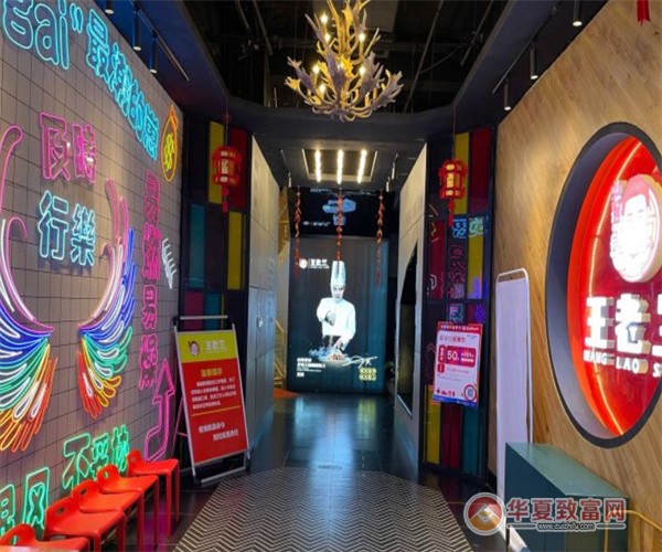 王老三串店加盟